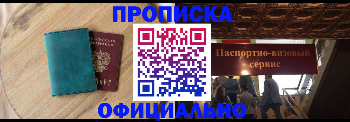 временная регистрация купить в Трубчевске